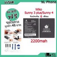 ราคา แบตเตอรี่ Battery ใช้กับ Wiko Sunny 3 plus/Sunny 4 แบตแท้ ออปโป้ ฟรีชุดไขควง (1731797989166057561)