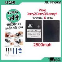 ราคา แบตเตอรี่ Battery ใช้กับ Wiko Jerry2/Jerry3/Lenny4 แบตแท้ ออปโป้ ฟรีชุดไขควง (1731797887058937945)