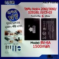 ราคา แบตเตอรี่ Battery ใช้กับ Nokia 2060/3060/5250/8110/C5-03 model BV-6A แบตแท้ ออปโป้ ฟรีชุดไขควง (1731797563603322969)