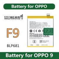 ราคา Battery For แบตเตอรี่ แบตเตอรี่มือถือ ออปโป้ oppo F9 Battery แบต oppo F9 BLP681 (1733797385119172324)