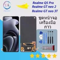 ราคา เหมาะสำหรับหน้าจอ LCD For realme GT neo 2/realme GT neo 3T/realme Q5 pro Lcd Display หน้าจอ จอ+ทัช ออปโป้ realme GT neo 2/realme GT neo 3T/realme Q5 pro (1731274239091377189)