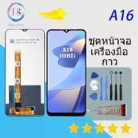 ราคา เหมาะสำหรับหน้าจอ Oppo A16 Lcd Display หน้าจอ จอ+ทัช ออปโป้ Oppo A16 (1731244188408382501)