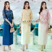 ราคา มี3สี ชุด2ชิ้น เสื้อ+กป.ออกงาน -5 ชุดแม่เจ้าสาว ชุดแม่เจ้าบ่าว ชุดไทยประยุกต์ ชุดเซ็ท ชุดเซ็ต ชุดไปวัด ชุดทำบุญ ชุดคุณแม่ ชุดผ้าไหม ชุดไทย ลูกไม้สีชมพู ลูกไม้สีกรม ลูกไม้สีทอง ล (1734513597226715102)