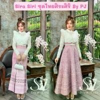 ราคา Sira Siri ชุดไทย ชุดเจ้าสาว ชุดลูกไม้ เสื้อลูกไม้ปักลายดอกยกนูน แต่งระบายวีเชฟ ผ้าถุงสำเร็จรูปทอลายตัดเย็บละเอียดทั้งชุด (1734122436702864804)