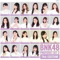 ราคา [คอมพ์] BNK48 Photoset set 2 Thai costume ชุดไทย Comp จัดส่งฟรี กทม (1734560622390576297)