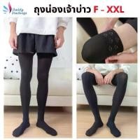 ราคา ถุงเท้ายาว เจ้าบ่าว สีดำ ระดับโคนต้นขา 120D F-XXL มีแถบซิลิโคนกันลื่น พิธีการแต่งงาน ใส่กับโจงกระเบน ชุดไทย เพื่อนเจ้าบ่าว (1734426745227085128)