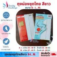 ราคา ถุงน่องพยาบาล / ชุดไทย สีขาว 15D ถุงน่องขาวบาง ฟรีไซส์-คนอ้วน F / S-L / XL (1729624090102499656)