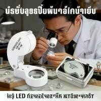 ราคา กล้องส่องพระ LED ขยาย 40x ขนาด 25mm พร้อมไฟดับเดียว พกพาง่าย สำหรับเครื่องเหรียญ พระเครื่อง จواهูป อัญมณี ของเก่า แสตมป์ งานศิลปะ มีความชัดเจนสูง (1734653787766556444)