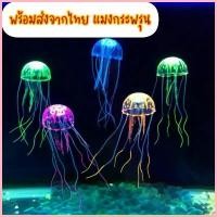 ราคา พร้อมส่ง แมงกระพรุน แมงกระพรุนปลอม ต้นไม้ปลอม อุปกรณ์ตกแต่งตู้ปลา พร็อพถ่ายรูป #สัตว์เลี้ยงสุขภาพดี (1734274717829662700)