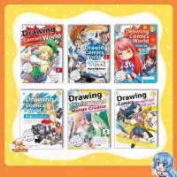 ราคา หนังสือ Drawing Comics World หัดวาดการ์ตูน (1734654197501167432)