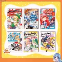 ราคา ขายร้อน หนังสือ Drawing Comics World หัดวาดการ์ตูน (1733321635471852605)