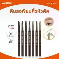 ราคา แท้พร้อมส่ง Etude House Drawing Eye Brow ดินสอเขียนคิ้วเนื้อครีมอัดแท่ง สีสวย ใช้ง่าย (1734699541275509796)