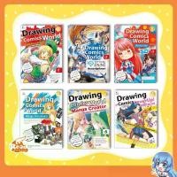 ราคา หนังสือ Drawing Comics World หัดวาดการ์ตูน (1734226643642386339)