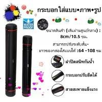 ราคา รุ่นหนา กระบอกใส่แบบ/ใส่รูป Project ใส่เอกสาร กล่องใส่รูป ทนทาน กันน้ำ ยืดได้ หดได้ มีสายสะพาย drawing tube with belt (1734675738718995699)