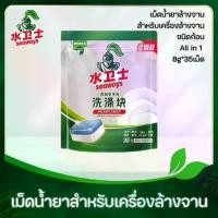 ราคา Seaways Dishwasher Tablet All in One 8G*35Tabs for Small Dishwasher Seaways Liquid ​ Washing Dishes Type ​ Balls for Small Dishwashers ​ Xiaomi Mijia Toshiba (1734494149084808915)