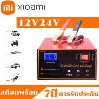 ราคา 【พลังงานสูง】เครื่องชาร์จแบตเตอรี่รถยนต์ เครื่องชาร์จ แบตเตอรี่ 12V 24V รวดเร็วปลอดภัยการชาร์จแบตเตอรี่ 6-200Ah บํารุงรักษาแบตเตอรี่รถยนต์และรถต่างๆ（เครื่องชาร์จแบตเตอรี่ ตัวชาร์จ (1729840079004994548)