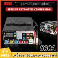 ราคา เครื่องชาร์จแบตเตอรี่ ที่ชาร์จแบต 12v24v ชาร์จแบตเตอรี่ เครื่องชาร์จbattery เครื่องชาร์จ12v เครื่องชาทแบต12v24 เครื่องชาร์จ 12v24v เครื่องชาร์จแบตเตอรี่รถยนต์ เครื่องชาร์จแบต 800 (1733534432849856487)