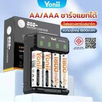 ราคา Yonii เครื่องชาร์จถ่าน ถ่าน aa 1800/AAA800 ถ่านชาร์จ aa aaa นิเกิล ที่ชาร์จแบต 1.2V(ทดแทน 1.5V) N4 (1733912424563771083)