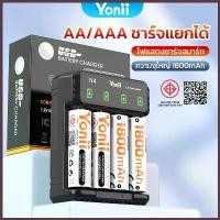 ราคา Yonii เครื่องชาร์จถ่าน ถ่าน aa 1800/AAA800 ถ่านชาร์จ aaa นิเกิล ที่ชาร์จแบต 1.2V（ทดแทน 1.5V） N4 คําแนะนําผลิตภัณฑ์ใหม่ของเดือนนี้ (1734700827850016749)