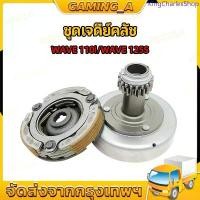 ราคา เจดีย์คลัช + คลัท3ก้อน รุ่น WAVE 110i NEW DREAM 110i super cub เวฟ 110ไอ ดรีม110ไอ ผ้าคลัทช์ KWW แนะนำ 59 5 4 วาล์ว แคม ชาร์ป เครื่อง 110 เสื้อ ลูก 57 sks ลูก57 125 85 ไอเสียลําล (1733725165832537952)