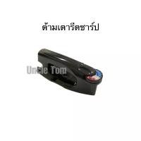 ราคา ชาร์ป ด้ามเตารีด 3.5 ปอนด์ รุ่น P455 CI-H5 เฉพาะด้าม อะไหล่เตารีดทดแทน อังเคิ้ลทอม (1734216957404939889)