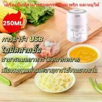 ราคา เครื่องสับกระเทียมไฟฟ้า, 250ml, ใบมีดสแตนเลส, สับกระเทียมพริก, ทำอาหารทารก, เครื่องปั่นสูญญากาศ Thaicopper, เครื่องปั่นฟินลิป บด ปลาหมึก แห้ง จิ๋ว ที่ บด กระเทียม แบบ กด ชาร์ป (1733030875429111468)