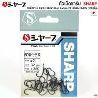 ราคา ตัวเบ็ด SHARP ชาร์ป จินุห่วง ซองฟ้า จากญี่ปุ่น รับประกันคุณภาพ (1734576436677084431)