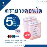ราคา [Tiktok】 รหัส TWP ตรายาง แบบคอนโด ตรายางแฟนซี ตรายางหมึกในตัว ตรายางปั้มเอกสาร ตรายางคุณครู 5 แบบใน 1 แท่ง (1734313064015103486)