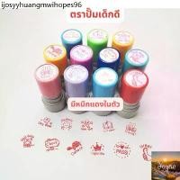 ราคา ตราปั๊ม เด็กดี ตัวปั๊ม ตรายาง มีหมึกแดงในตัว หมึกสแตมป์ (1734431134902617334)