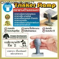 ราคา ตรายาง สั่งทำ ตรายางข้อความ ข้อความ ด้ามธรรมดา โลโก้ ตาราง โลโก้ Trinker ทริ๊งเกอร์ (1734362252931860319)