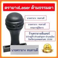 ราคา [COD] ตรายาง ชื่อ-สกุล ตำเเหน่ง ชื่อ-ที่อยู่ ออกเเบบฟรี (1733279529003025795)
