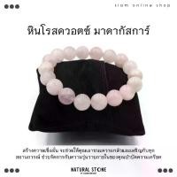 ราคา ROSEQUARTZ MADAGASCAR หินโรสควอตซ์ มาดากัสการ์ ขนาด 10 มม. สร้อยข้อมือหินแท้ by siamonlineshop (1730838032168093941)