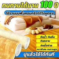 ราคา วอลเปเปอร์ติดพื้นห้อง ติดง่าย หนาทน กันลื่น ลอกออกไม่ทิ้งคราบ แถมฟรีแผ่นรีด สติกเกอร์ติดพื้น สติกเกอร์ติดผนัง วอลเปเปอร์ติดผนัง วอลเปเปอร์ติดพื้นห้อง Sticker Wallpapers กระเบื้อง (1733509085872621322)