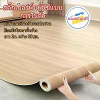 ราคา วอลเปเปอร์ติดพื้นห้อง ติดง่าย หนาทน กันลื่น ลอกออกไม่ทิ้งคราบ แถมฟรีแผ่นรีด สติกเกอร์ติดพื้น สติกเกอร์ติดผนัง วอลเปเปอร์ติดผนัง วอลเปเปอร์ติดพื้นห้อง Sticker Wallpapers (1733933703977404170)
