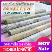 ราคา สติ๊กเกอร์ลายหินอ่อน วอลสติ๊กเกอร์ ติดโต๊ะ มีกาวในตัว วอลเปเปอร์ติดผนัง ห้องครัว ติดผนังห้องนอน สติกเกอร์ติดผนัง (1733639619491235718)