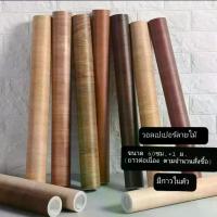 ราคา สติกเกอร์ลายไม้ Sticker สติกเกอร์ติดโต๊ะ สติกเกอร์ติดผนัง วอลเปเปอร์มีกาวในตัว วอลเปเปอร์ลายไม้ มีกาวในตัว (1729750587753531808)