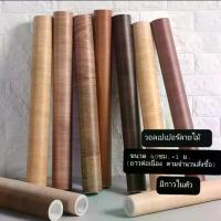 ราคา สติกเกอร์ลายไม้ Sticker สติกเกอร์ติดโต๊ะ สติกเกอร์ติดผนัง วอลเปเปอร์มีกาวในตัว วอลเปเปอร์ลายไม้ มีกาวในตัว (1731829688679433232)