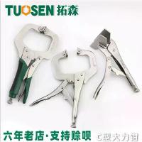 ราคา Steel pipe clamp, woodworking site reinforcement clamp, C-type clamp, hardware tool, flat clamp (1734495890018632902)