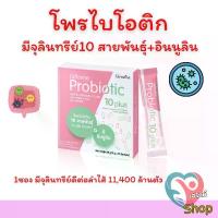 ราคา ผลิตภัณฑ์​เสริม​อาหาร​ กิฟฟารีน​ โพรไบโอติก​ 10​ พลัส​+​ อินนูลิน Giffarine​ Probiotic 10​ plus​+inulin (1730168286634346908)