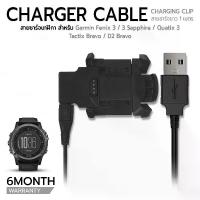 ราคา 9Gadget - สายชาร์จ แบบหัวแม่เหล็ก Charger Cable Data for Garmin Fenix 3 / 3 Sapphire Quatix 3 / Tactix Bravo / D2 Bravo - Magnetic Charger Cable (1734929382314248040)