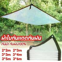 ราคา 【Sapphire】ผ้าใบกันฝน ส่งผ่านแสง100% ผ้าพลาสติกใส พลาสติก ใสกันฝน ผ้าใบพลาสติก แบบหนา ป้องกันน้ำ กันฝน กัน ลม water (1733476937373091071)