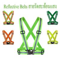 ราคา 【Sapphire】สายรัด สายรัด สายรัด Night ใช้สะท้อนแสงสำหรับวิ่งสายรัดเสื้อกั๊กจราจร เสื้อกั๊กสะท้อนแสง Reflective Vest เข็มขัดสะท้อนแสง (1733477263134524671)