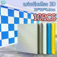 ราคา 10pcs แผ่นซับเสียง แผ่นเก็บเสียงห้อง โฟมซับเสียง กันเสียง ลดเสียงสะท้อน มีกาวในตัว 3Dของตกแต่งผนัง (1734445996399691591)