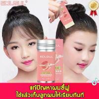 ราคา EOLGUL ขี้ผึ้งเก็บผม 75g แว็กซ์ผม จัดทรงรวดเร็ว เจลแต่งผม เก็บลูกผม เก็บไรผม จัดแต่งทรงผม แว็กซ์จัดแต่งทรงผม สเปรย์ฉีดผม เจลเก็บไรผม (1731046278300600989)