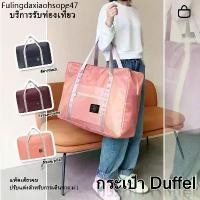 ราคา กระเป๋าเดินทาง กระเป๋าเดินทางใบใหญ่ กระเป๋าใส่เสื้อผ้า กระเป๋าผ้าใหญ่ suitcase กระเป๋าเดินทางกันน้ำ กระเป๋าใบใหญ่ มีให้เ (1734408078586250915)