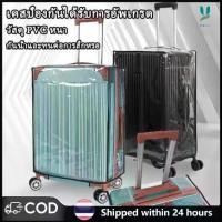 ราคา 【YANS】พลาสติกคลุมกระเป๋าเดินทาง PVC เนื้อหนา 20 / 24 / 26 / 28 / 30 นิ้ว ผ้าคลุมกระเป๋า กันน้ำ กันรอย ติดแน่น Cover Suitcase Luggage (1730664934597101631)