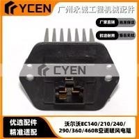 ราคา Blower Motor Resistor For Volvo EC140/210/240/290/360/460B Excavator AC Heater Radiator Fan 12V (1734763696415147513)