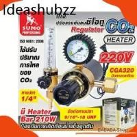 ราคา เกจปรับแรงดัน CO2 220V มี Heater เกจ์วัดคาร์บอนไดออกไซด์ เกจคาร์บอน เกจแก๊สคาร์บอน Sumo เกจ์ซีโอทู (1734866181303207136)
