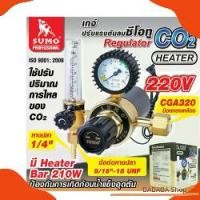 ราคา เกจปรับแรงดัน CO2 220V มี Heater เกจ์วัดคาร์บอนไดออกไซด์ เกจคาร์บอน เกจแก๊สคาร์บอน Sumo เกจ์ซีโอทู (1733870183209600038)