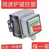 ราคา M24FB-610A is suitable for Galanz microwave magnetic heater, microwave transmitter, microwave oven parts and accessories. (1733734422072034694)